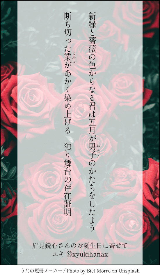 2024年5月の #SideM短歌｜ユキ