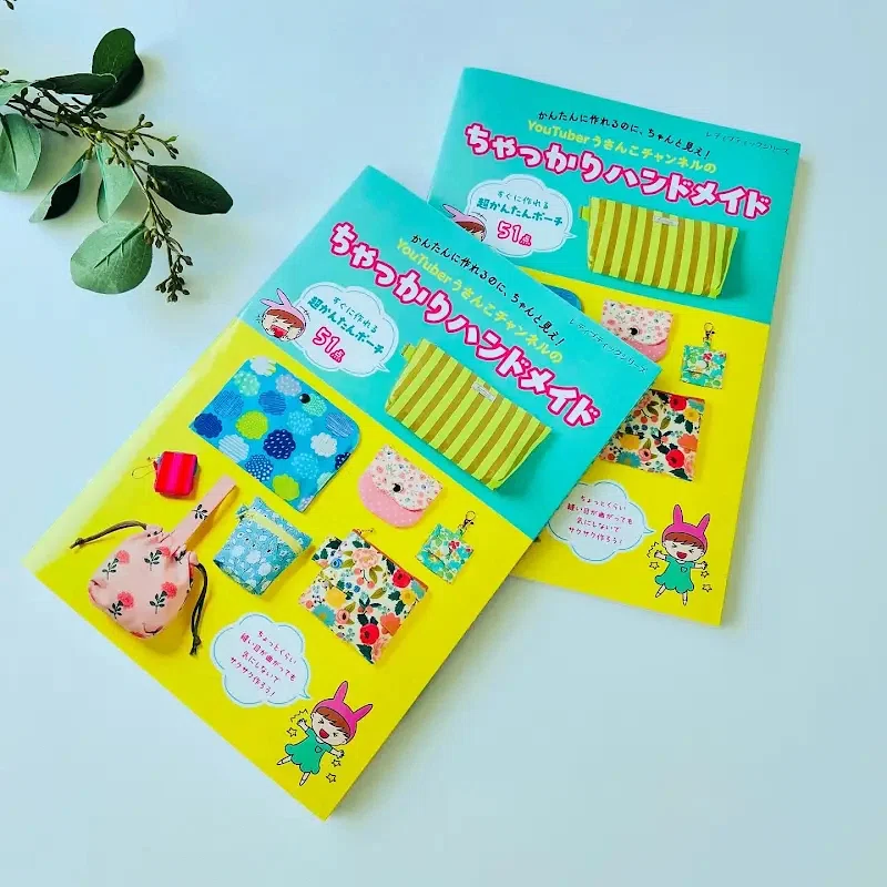 ちゃちゃ　ハンドメイドポニーフック ハンドメイド情報】人気YouTuberうさんこチャンネルのソーイング本第2