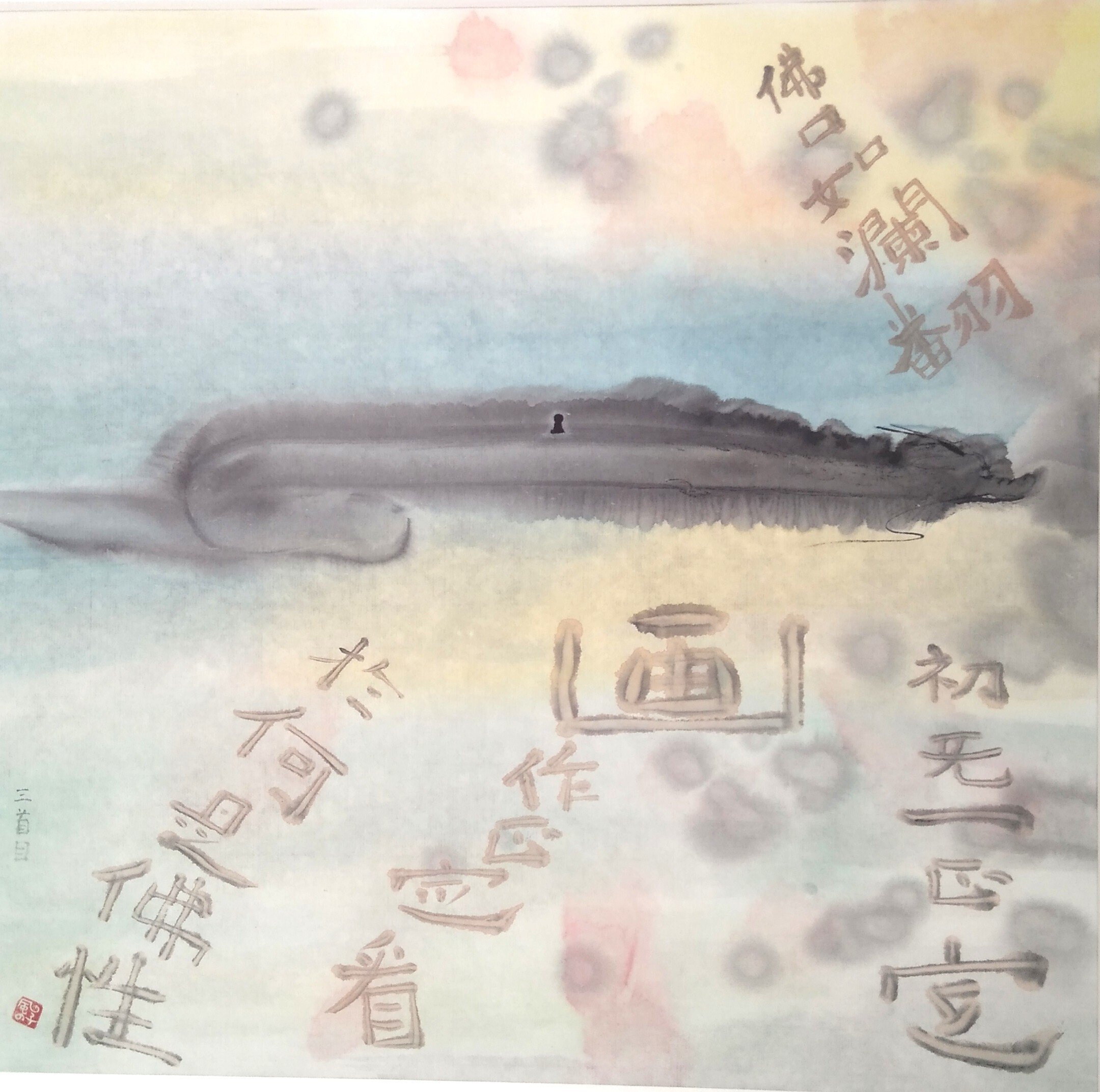 中村不折直筆サイン入木版画「信州下伊那郡 天龍峡之景」1枚|浮世絵 現代版画 中村不折直筆サイン入木版画「信州下伊那郡 天龍峡之景」1枚