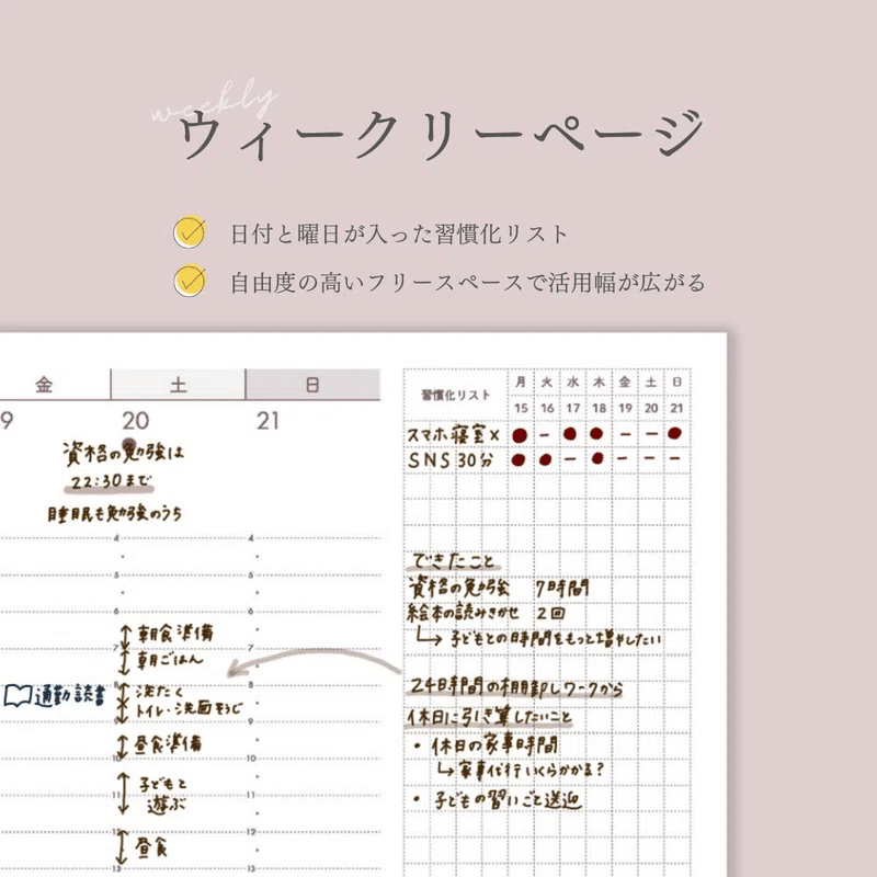 人気 習慣 化 手帳