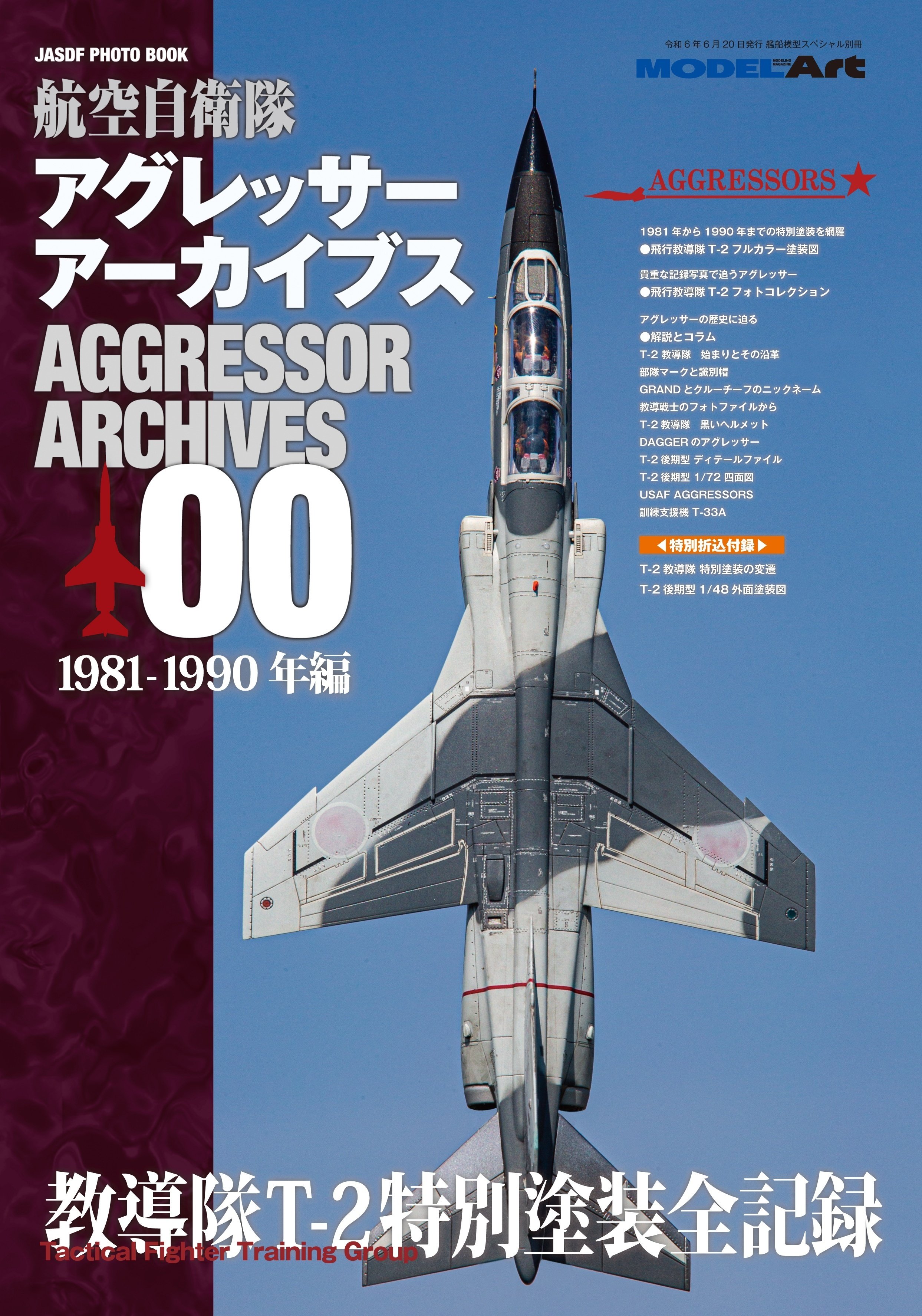 サンプル公開】航空自衛隊アグレッサーアーカイブス00 1981-1990 サンプル公開】航空自衛隊アグレッサーアーカイブス00 1981-1990