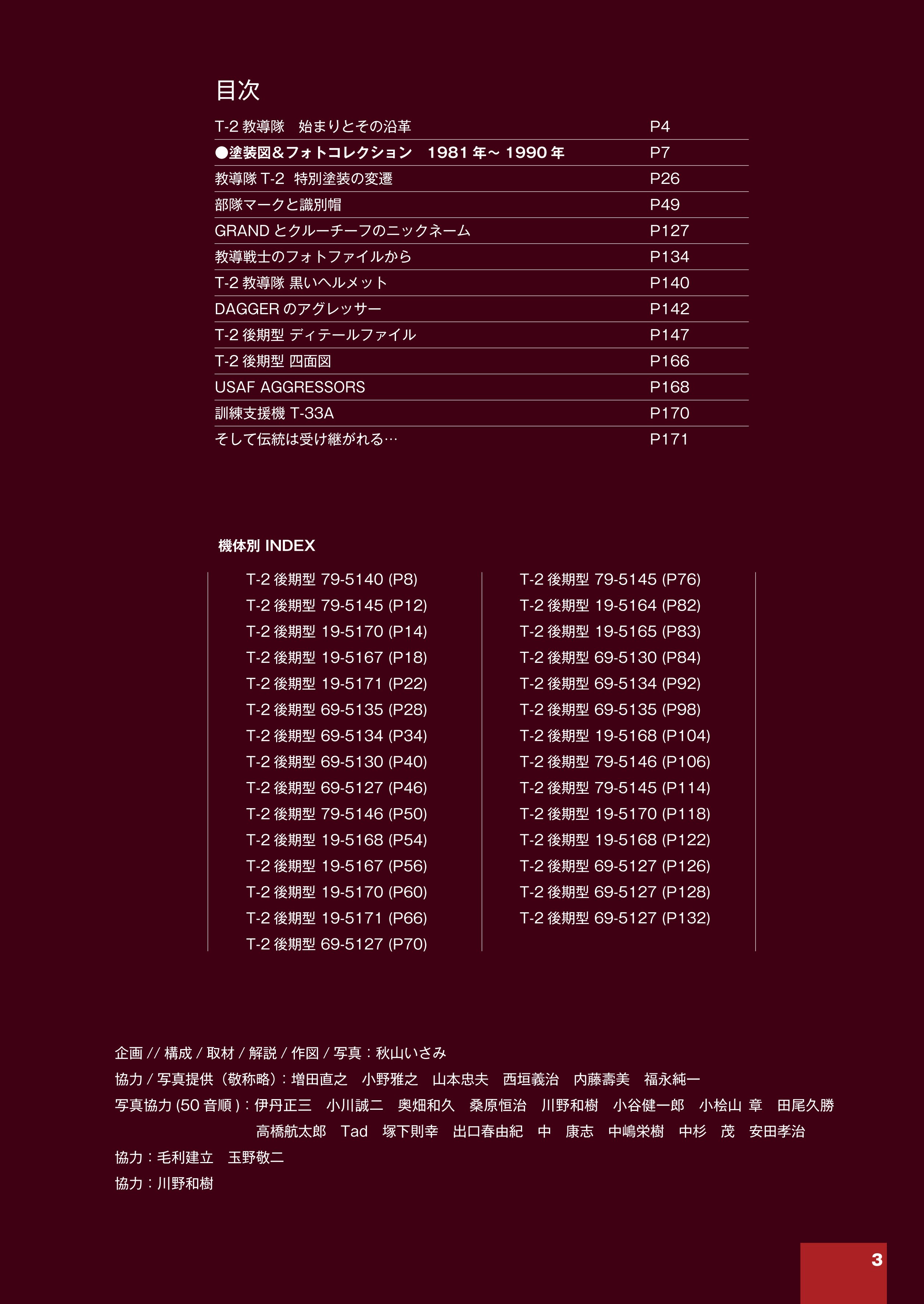 サンプル公開】航空自衛隊アグレッサーアーカイブス00 1981-1990 サンプル公開】航空自衛隊アグレッサーアーカイブス00 1981-1990