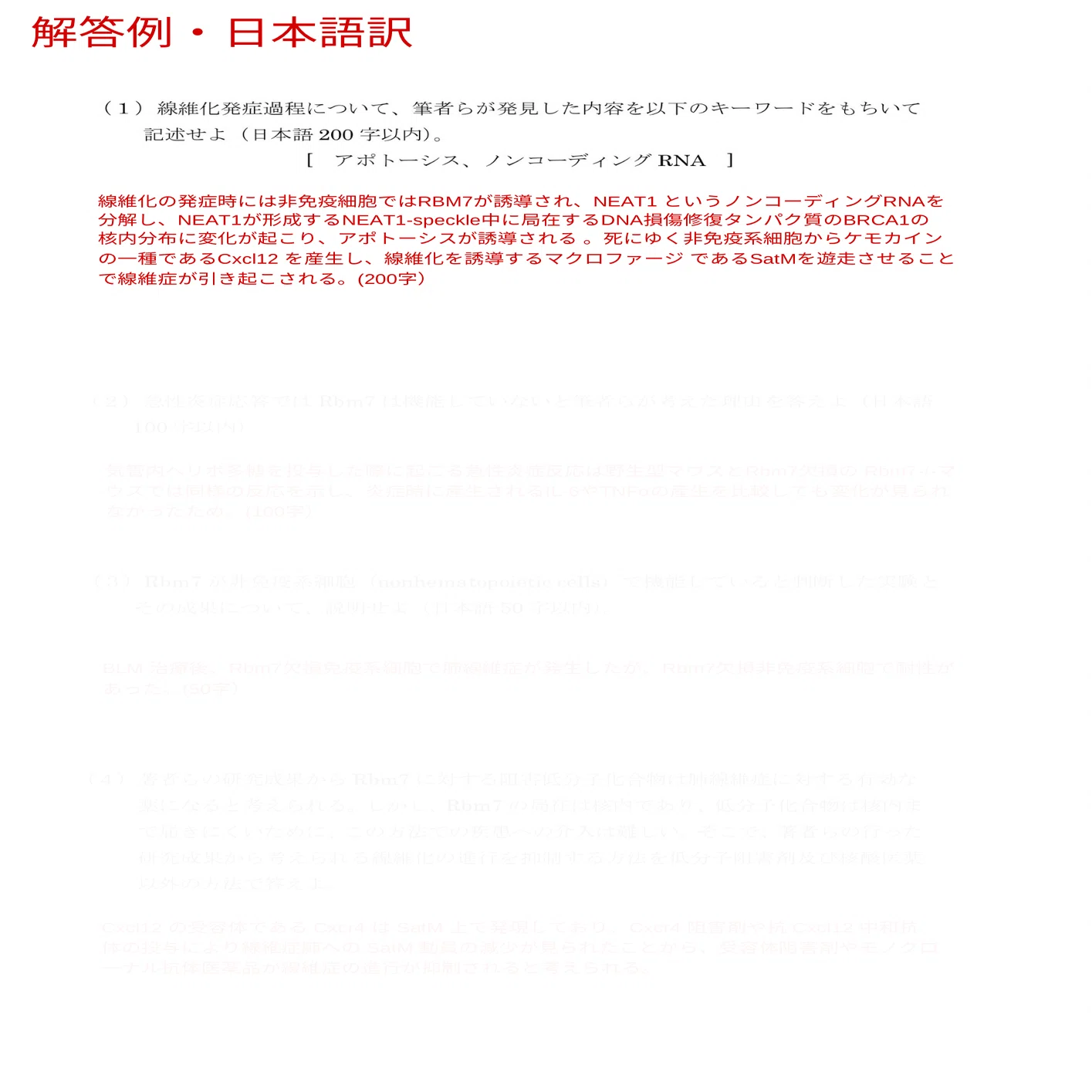 東京医科歯科大学（2022年）自然科学総合問題1』問題、解答例、日本語