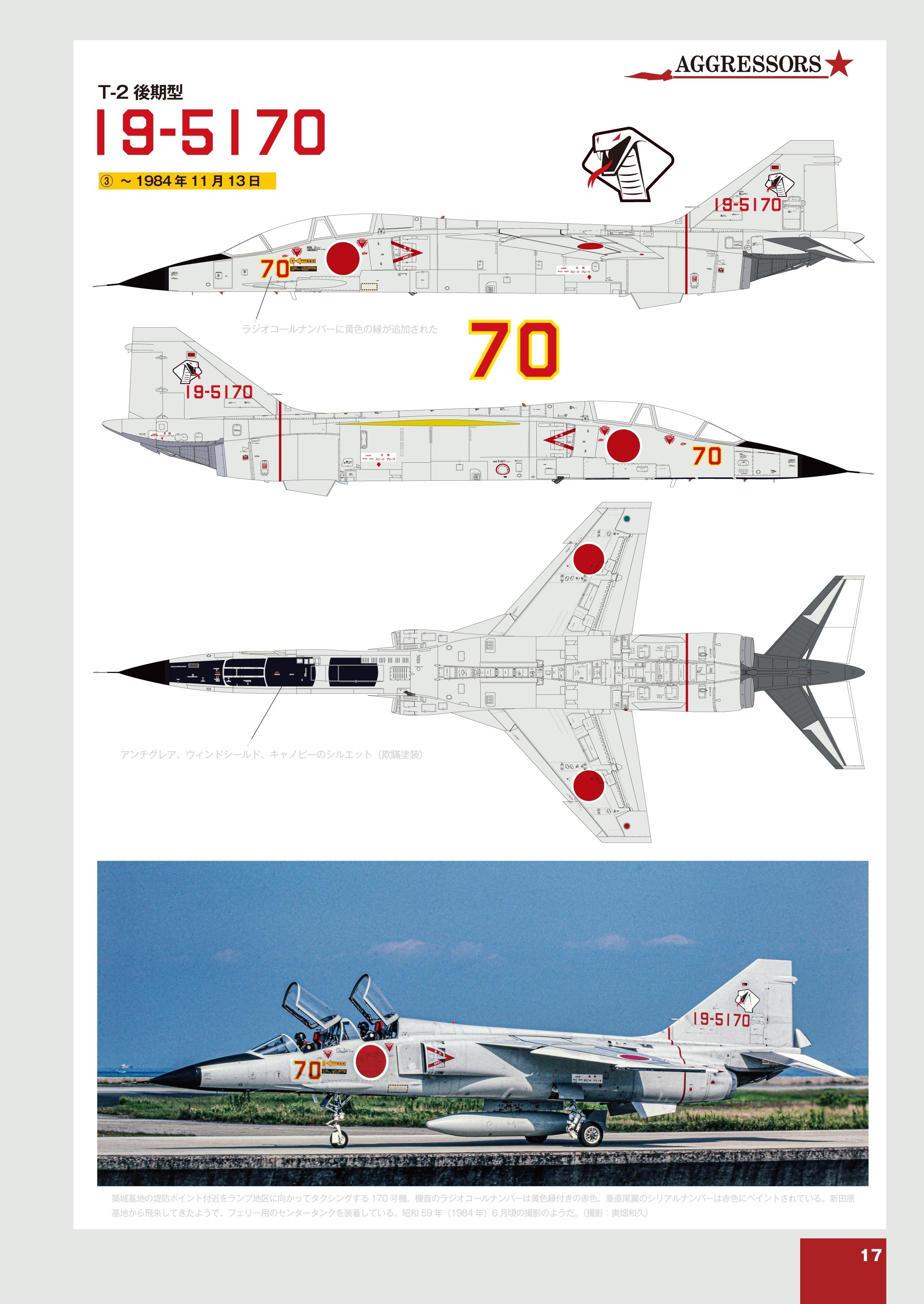 サンプル公開】航空自衛隊アグレッサーアーカイブス00 1981-1990 サンプル公開】航空自衛隊アグレッサーアーカイブス00 1981-1990