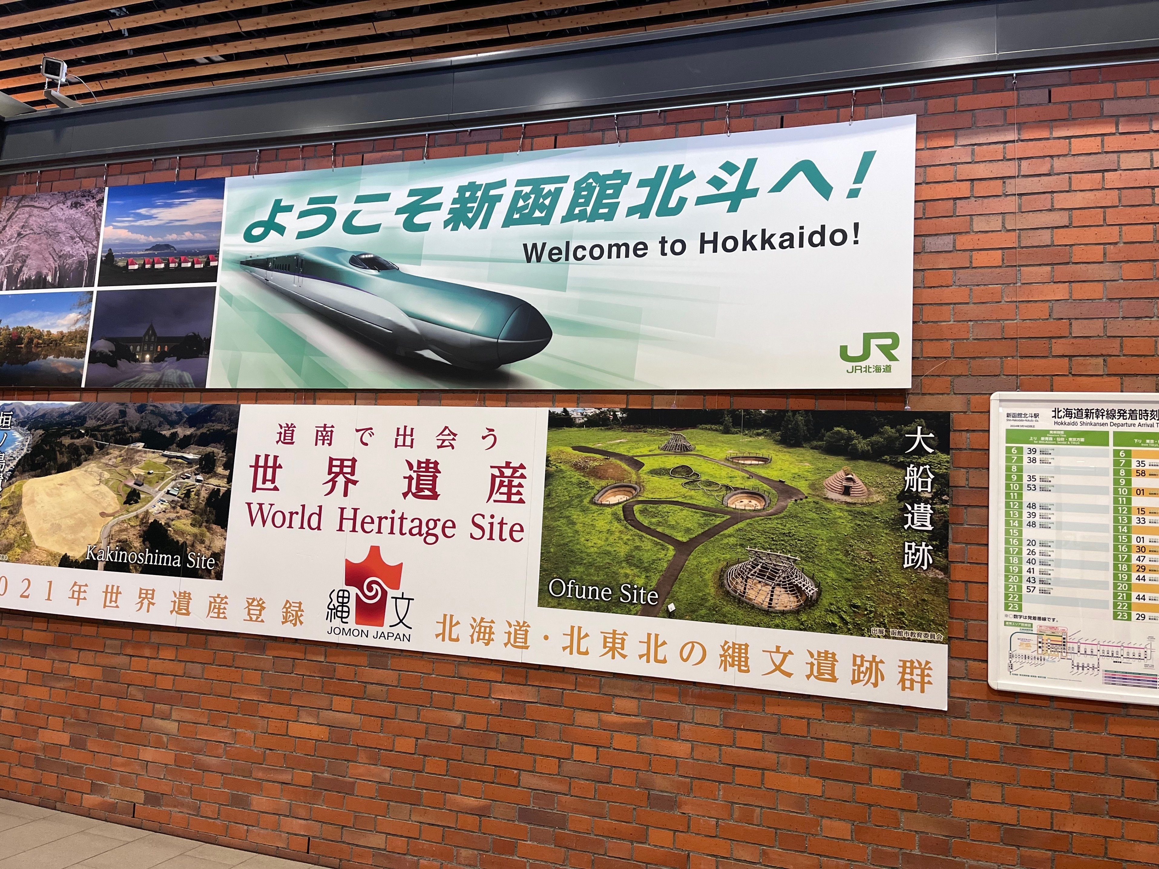 北海道新幹線に乗りたいオタクたちの旅行記｜電気屋