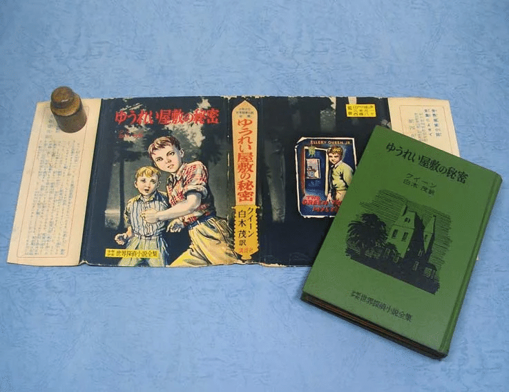 エラリー・クイーン 、ハヤカワ文庫Jr、ジュナの冒険、全8巻セット