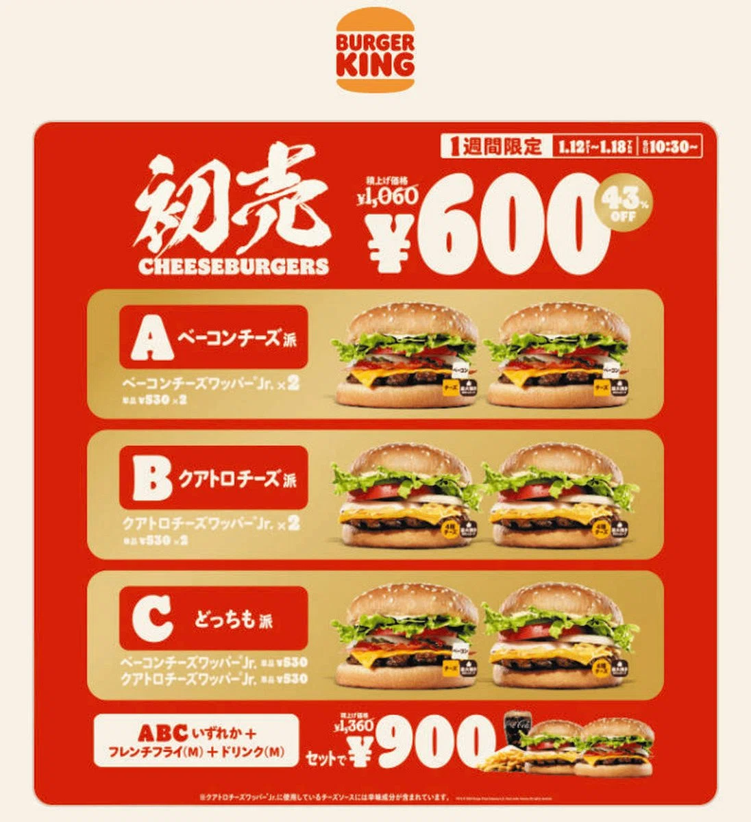 バーガーキングの成功戦略｜Biz.com