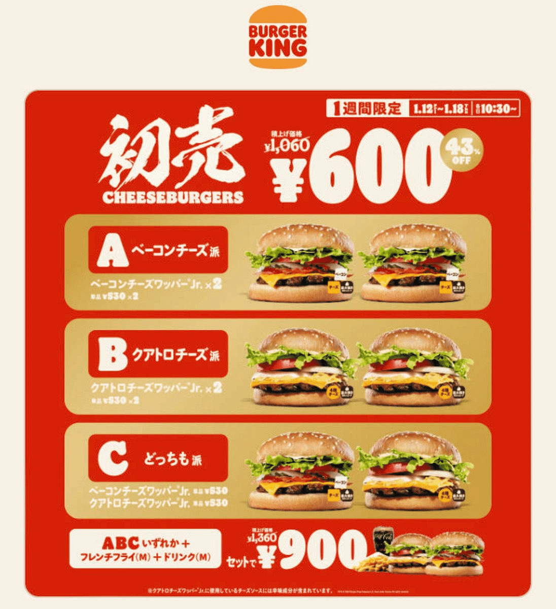 バーガーキングの成功戦略｜Biz.com（ﾋﾞｽﾞｺﾑ）－中小企業診断士