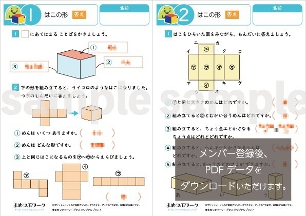 まめつぶ 答え&追加問題|2024.05.23公開プリント「小2・算数｜はこの形