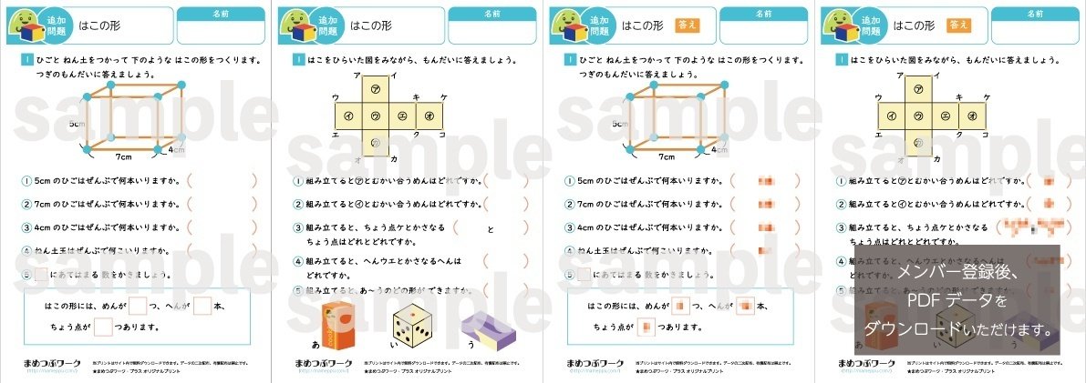 まめつぶ 答え&追加問題|2024.05.23公開プリント「小2・算数｜はこの形