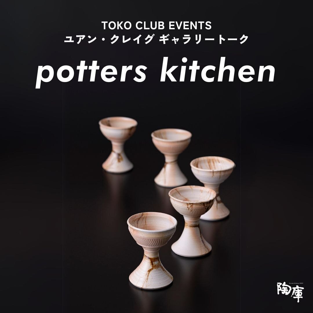 ユアン・クレイグ作陶展開催中✨10月14日まで たくみの里内に
