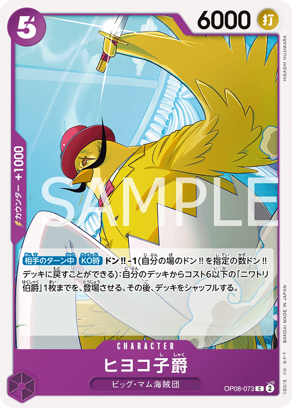 全文無料】ワンピースカード8弾事前評価備忘録・随時付け足し｜森忍