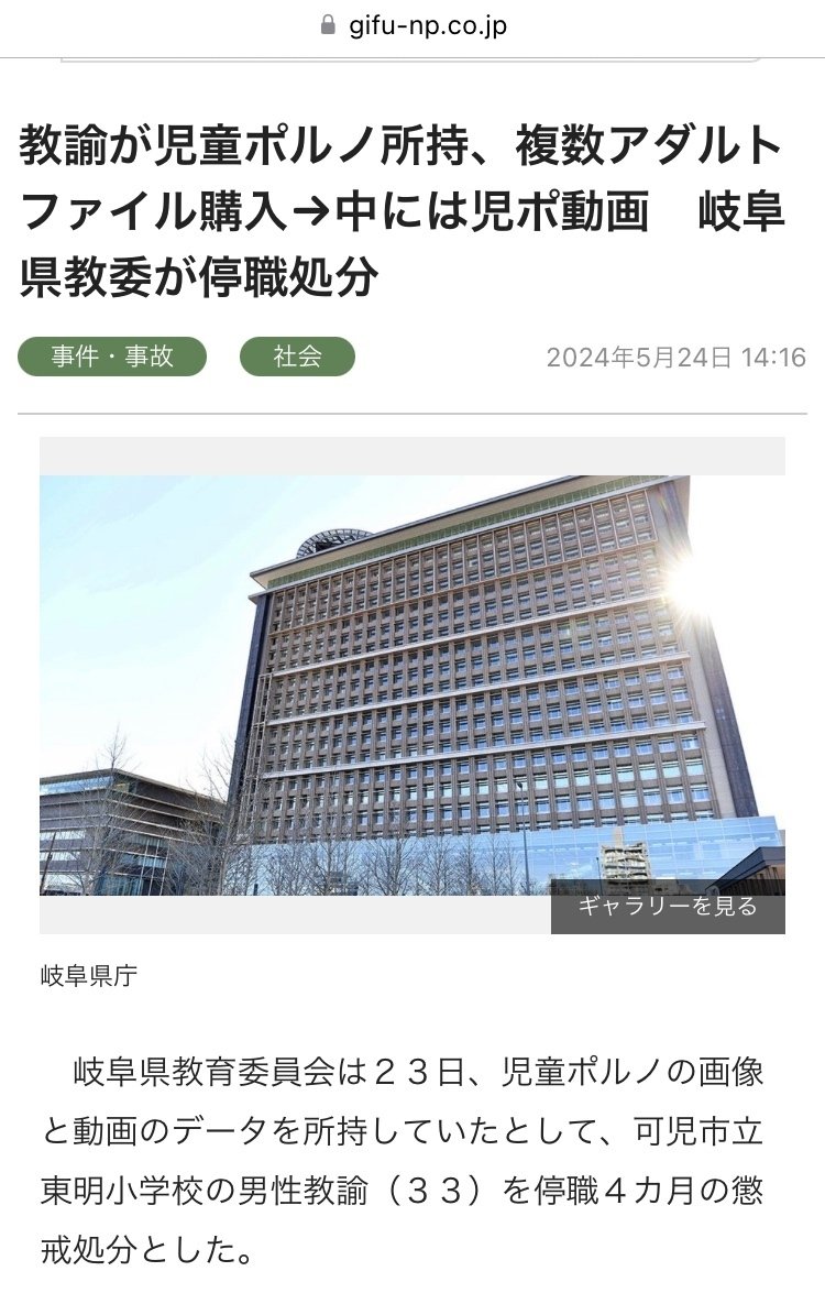児ポ】岐阜県可児市立東明小学校の男性教諭（３３）退職拒否👎｜ち