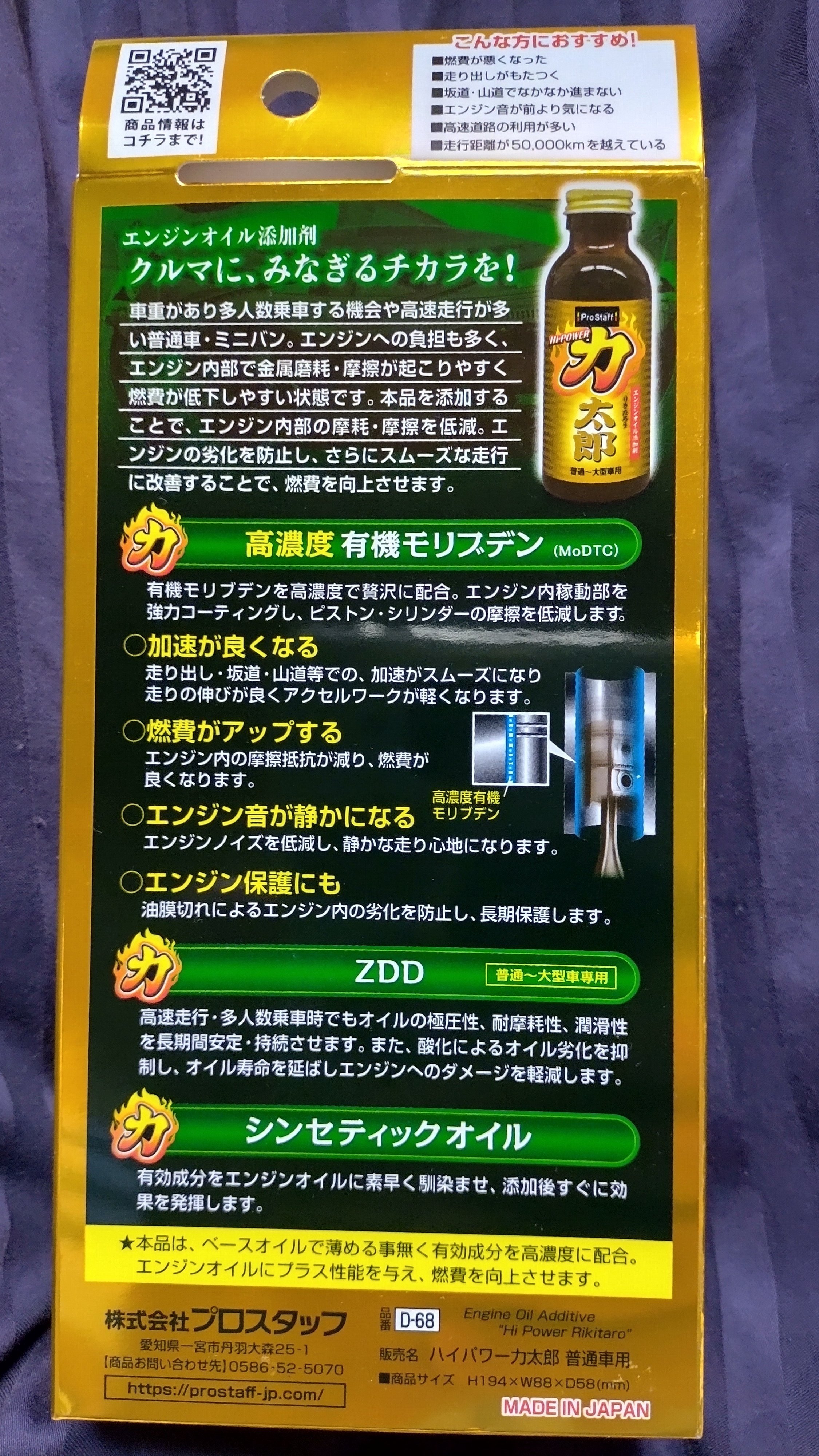 ⭐燃費向上製品 燃費が良くなるパーツ （GDS-303PO | GANADOR）