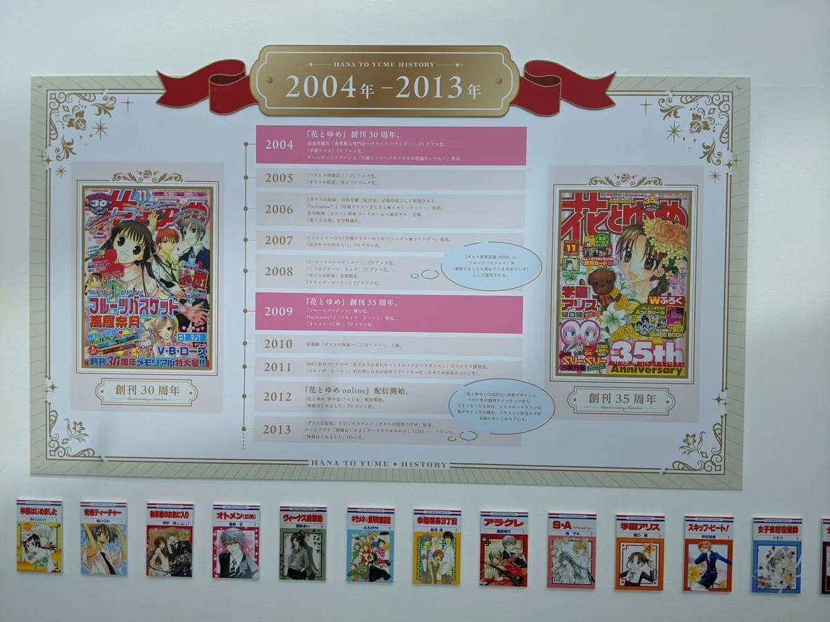 創立50周年記念 花とゆめ展｜白桃ゆめの
