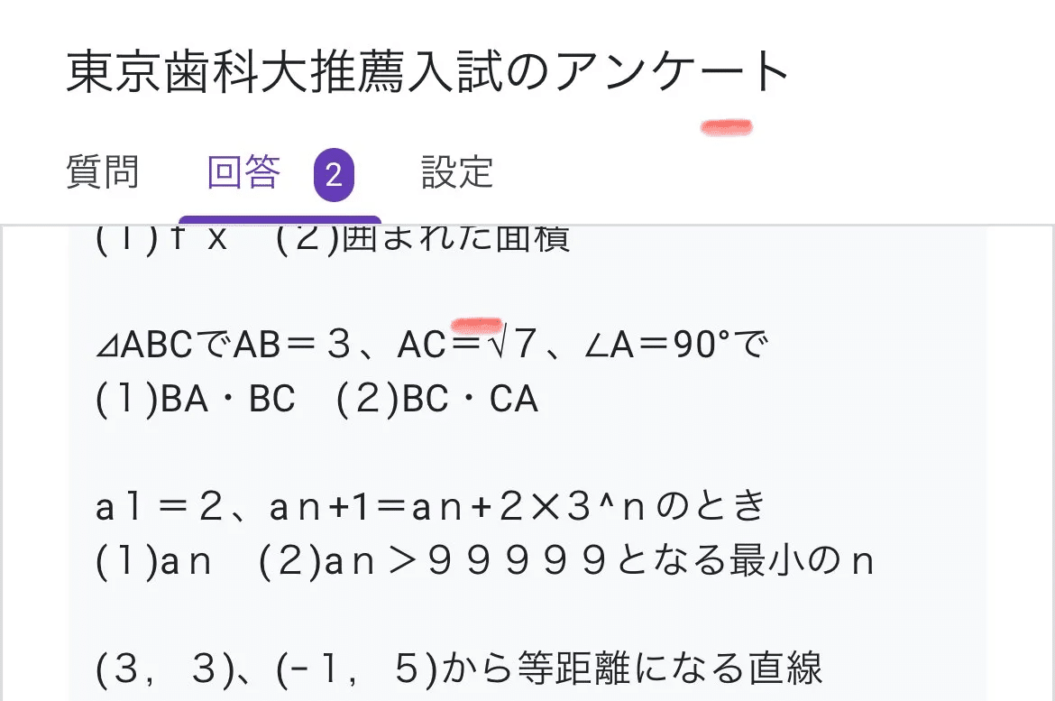 東京歯科大学の推薦入試対策(数学)には早期に取り組んだほうが 東京歯科大学の推薦入試対策(数学)には早期に取り組んだほうが