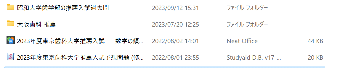 東京歯科大学の推薦入試対策(数学)には早期に取り組んだほうが 東京歯科大学の推薦入試対策(数学)には早期に取り組んだほうが