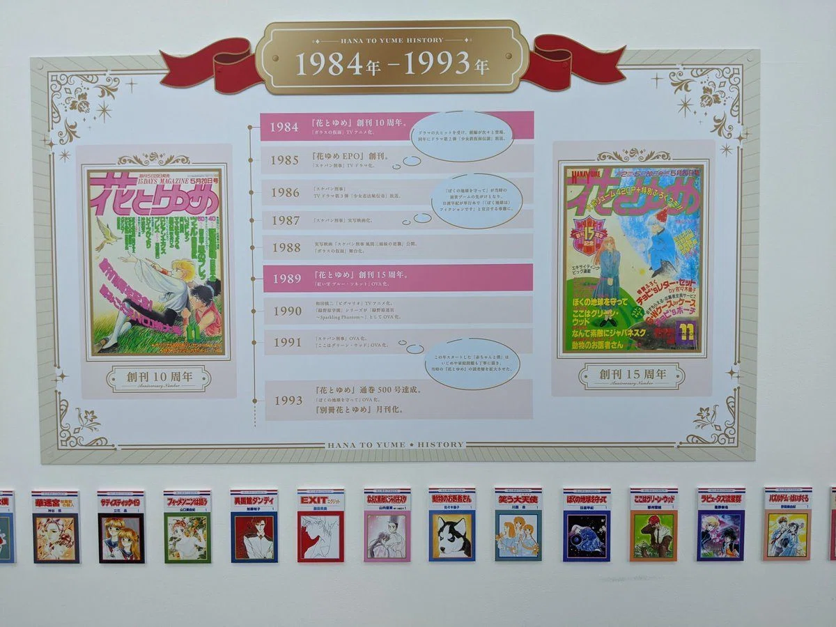 創立50周年記念 花とゆめ展｜白桃ゆめの
