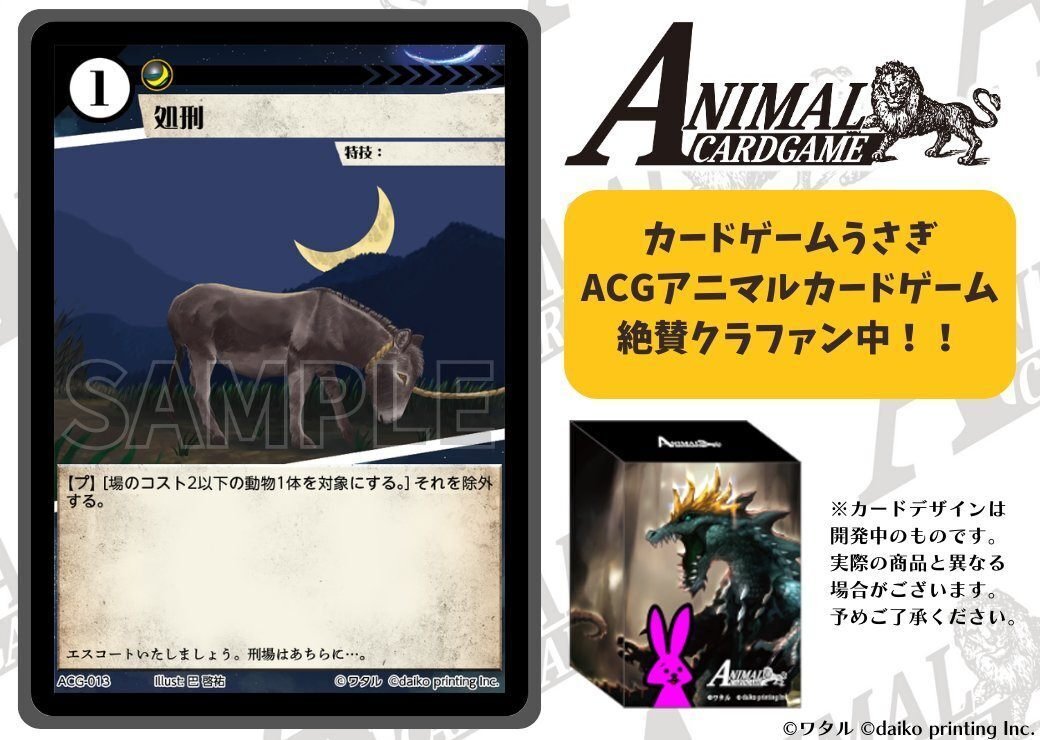 アニマルカードゲームACG シリアルナンバー