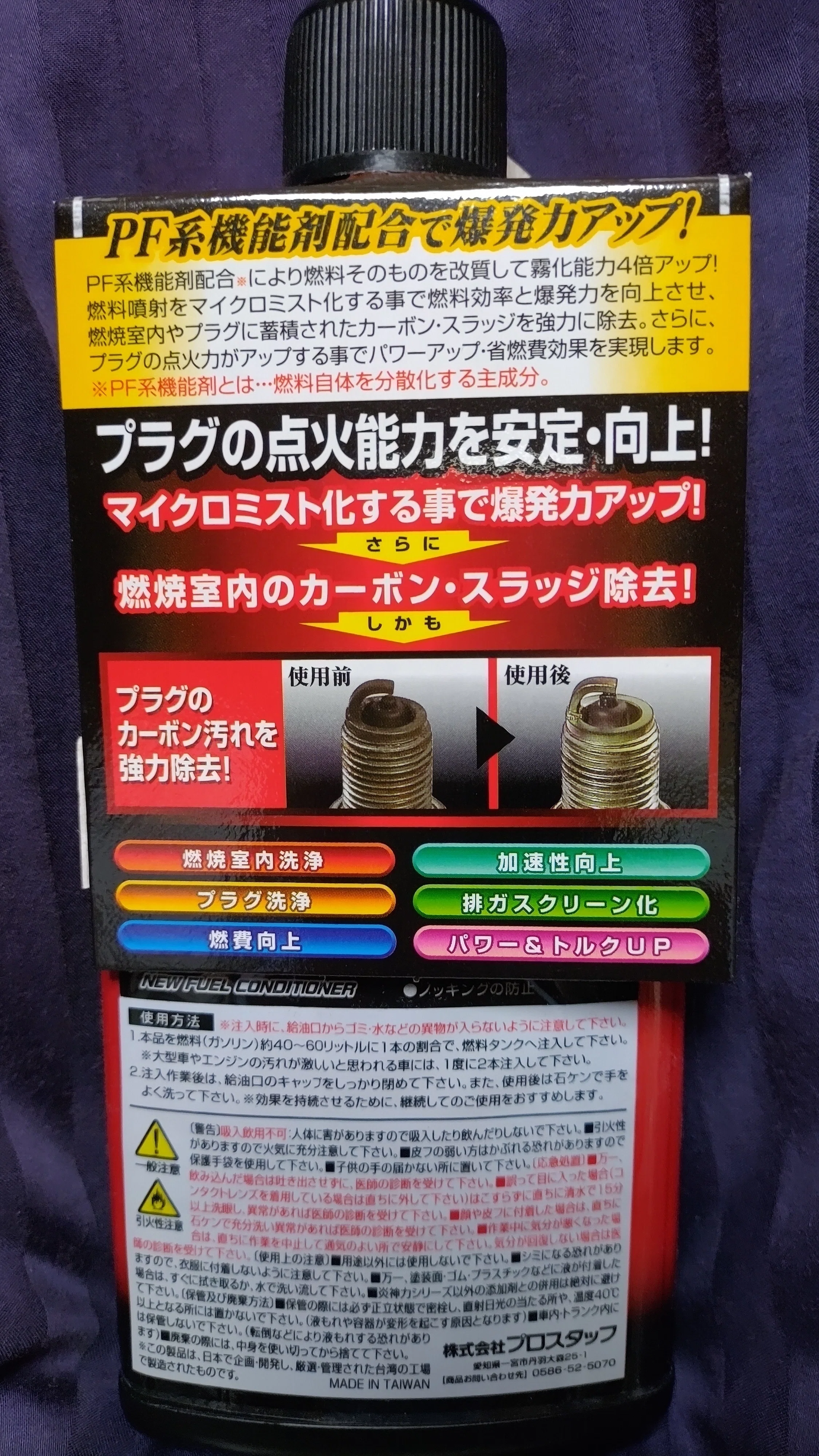 エンジンオイル添加剤で燃費向上 検証｜ハマ虎