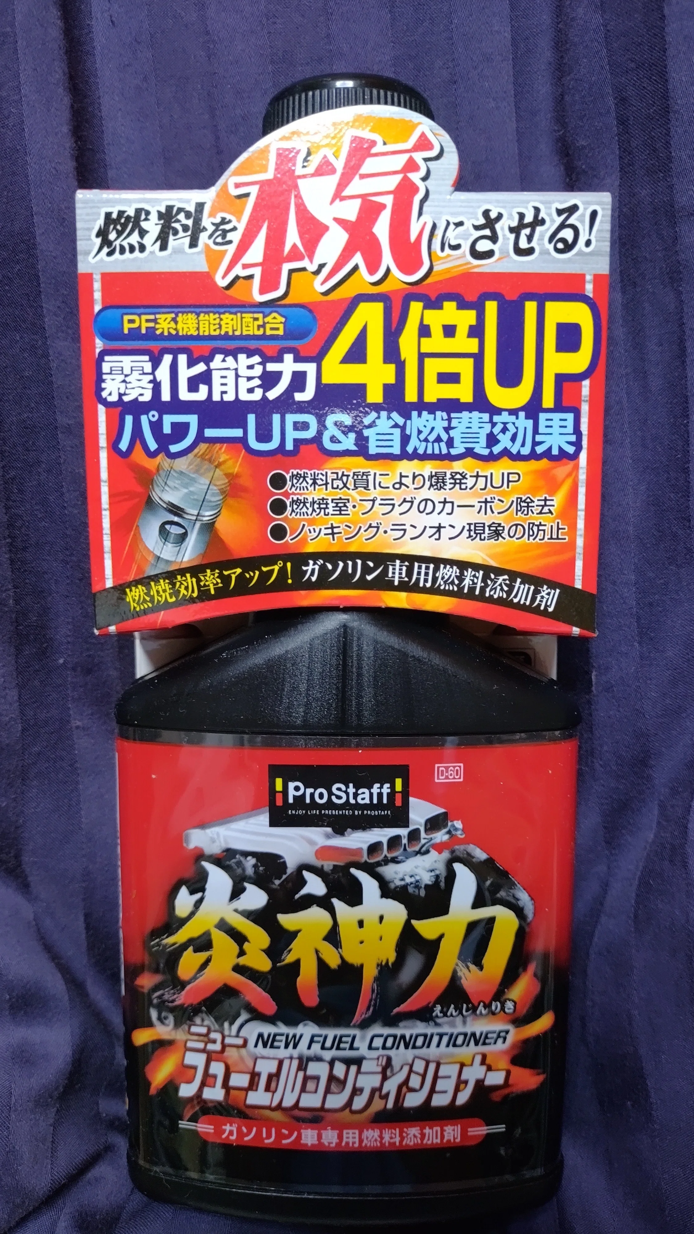 エンジンオイル添加剤で燃費向上 検証｜ハマ虎
