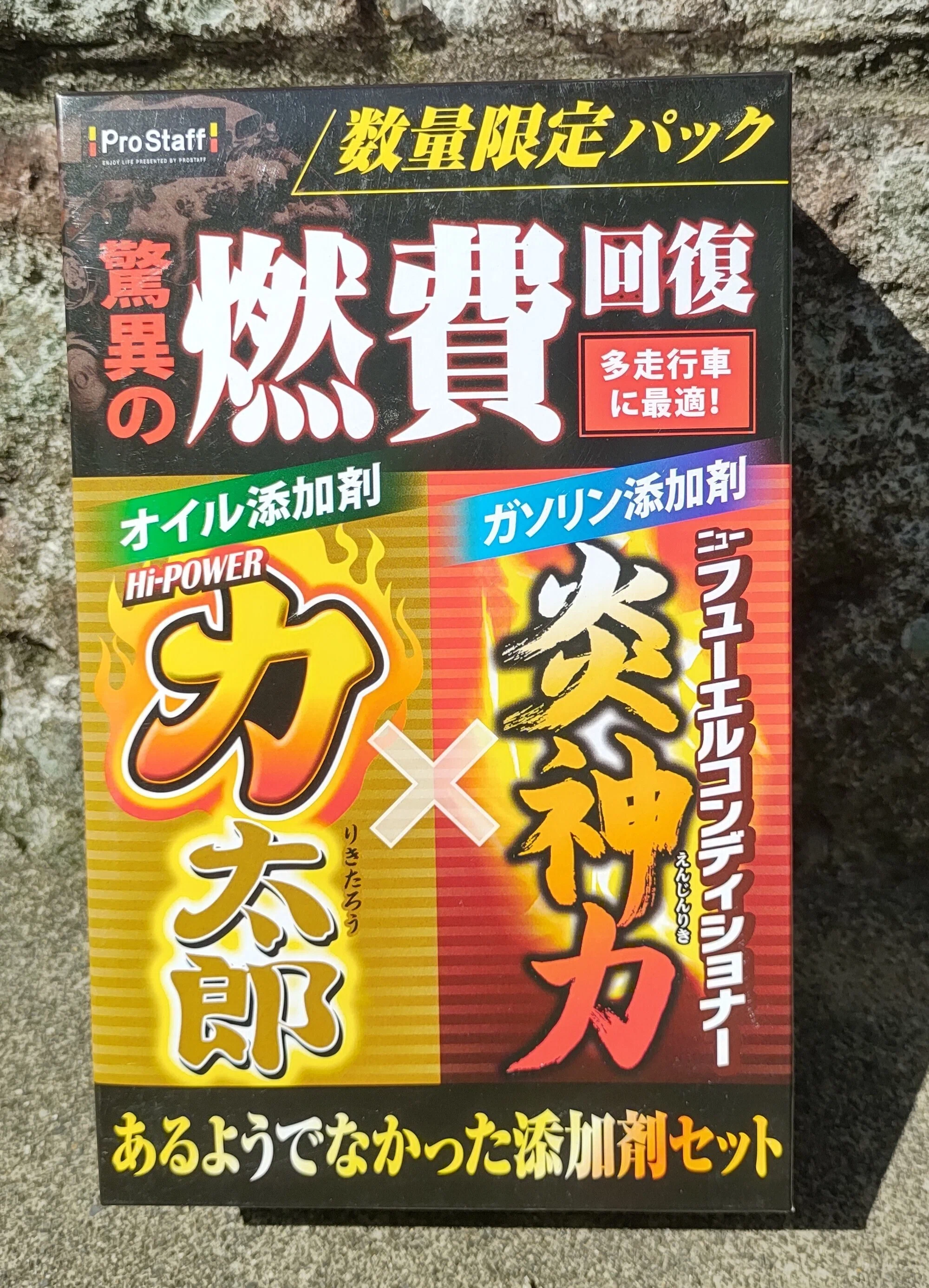 エンジンオイル添加剤で燃費向上 検証｜ハマ虎