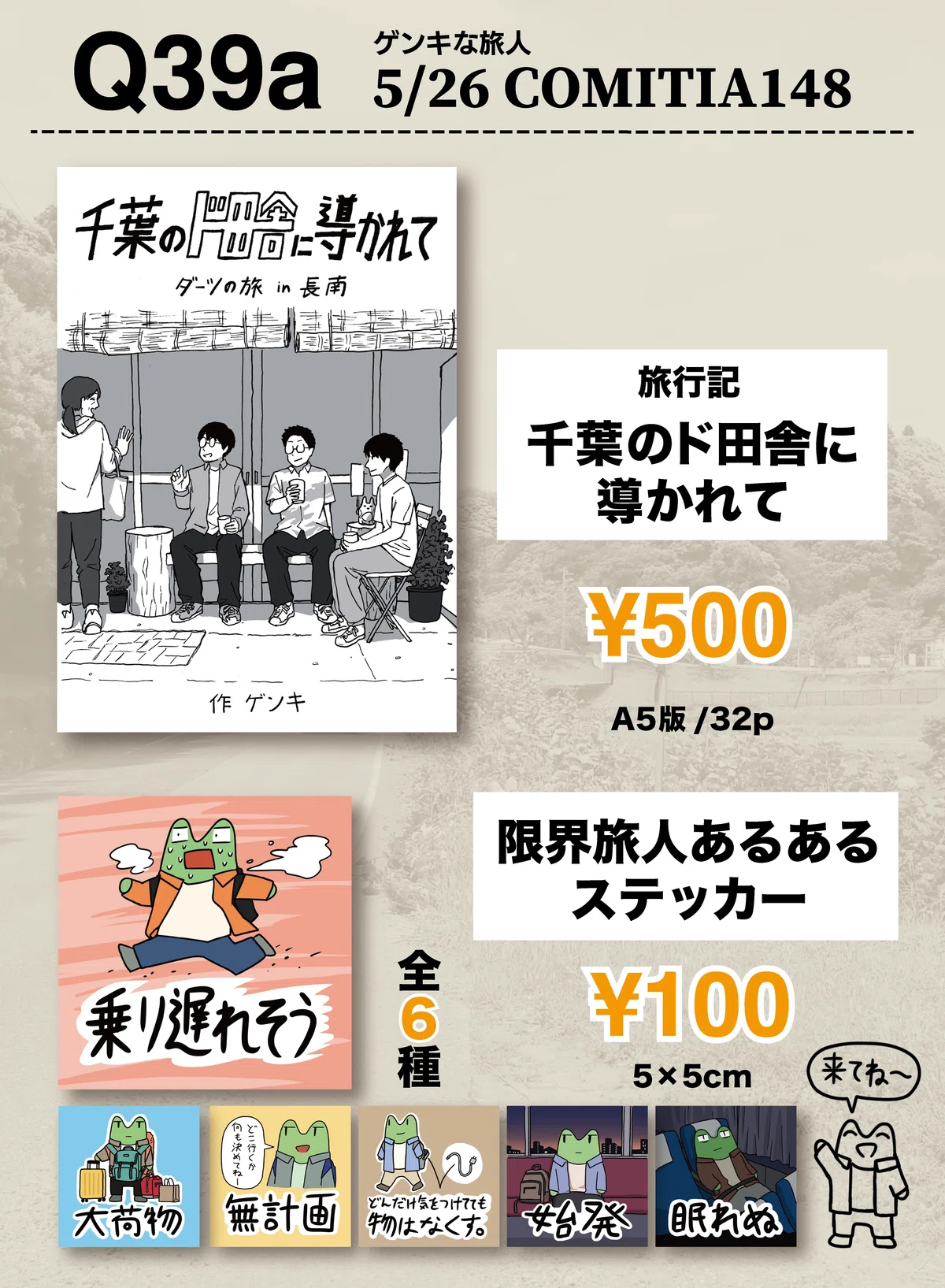 5/26コミティア148に参加します！(＋お品書き)｜ミノベゲンキ MINOBE