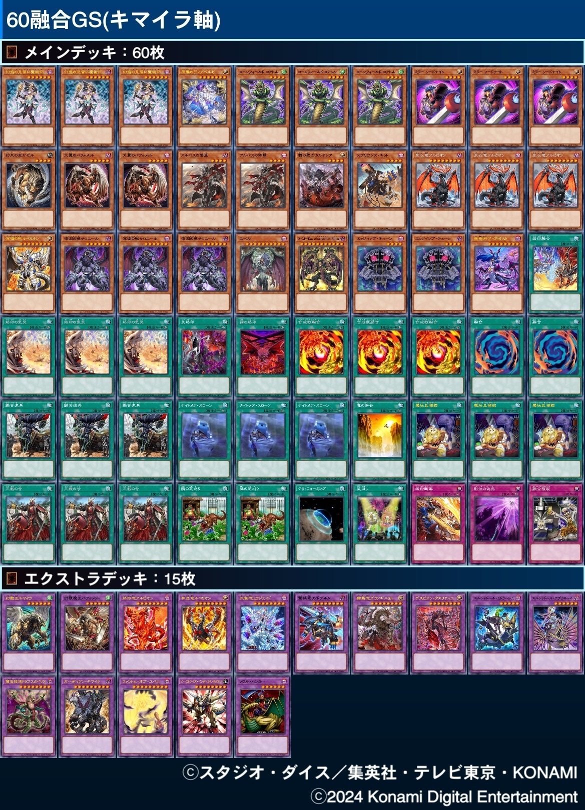 遊戯王OCG デモンスミス、キマイラ融合GSデッキ（サプライ付き）誘発おまけ 遊戯王OCG デモンスミス、キマイラ融合GSデッキ（サプライ付き