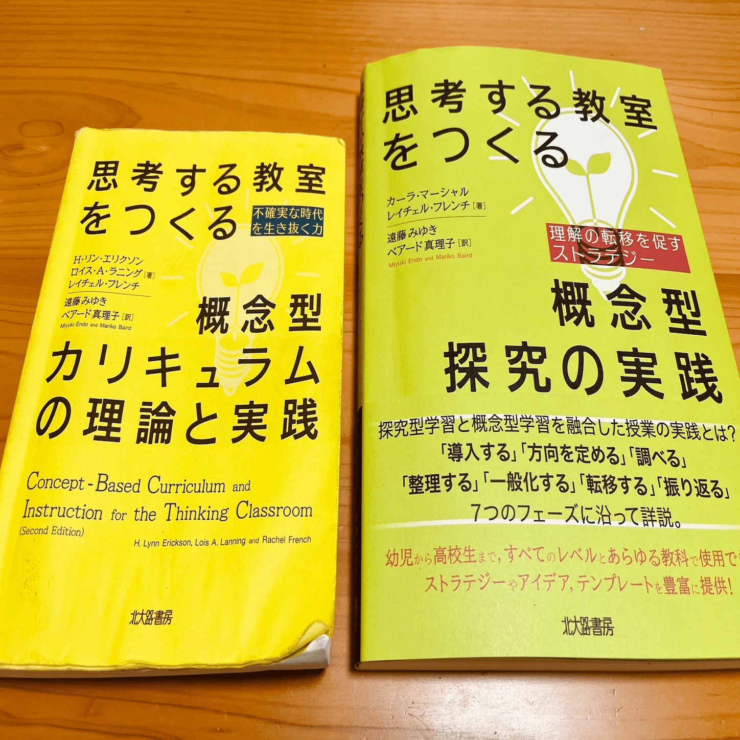思考する教室をつくるPart2「概念型探究のフェーズって？」｜Tomotaka