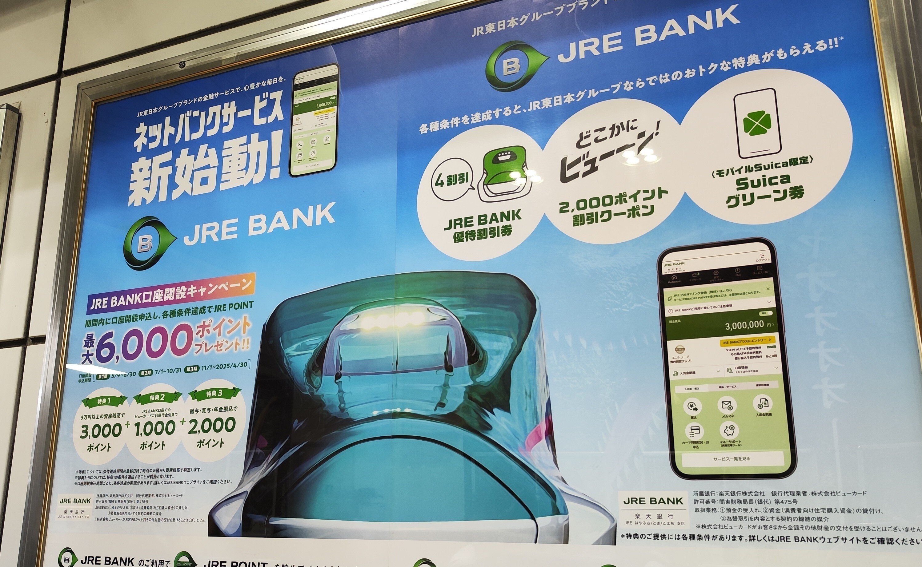 お得そうに見えるけど…】鉄道ファンの私がJRE BANKを開設しない理｜ゆうひ