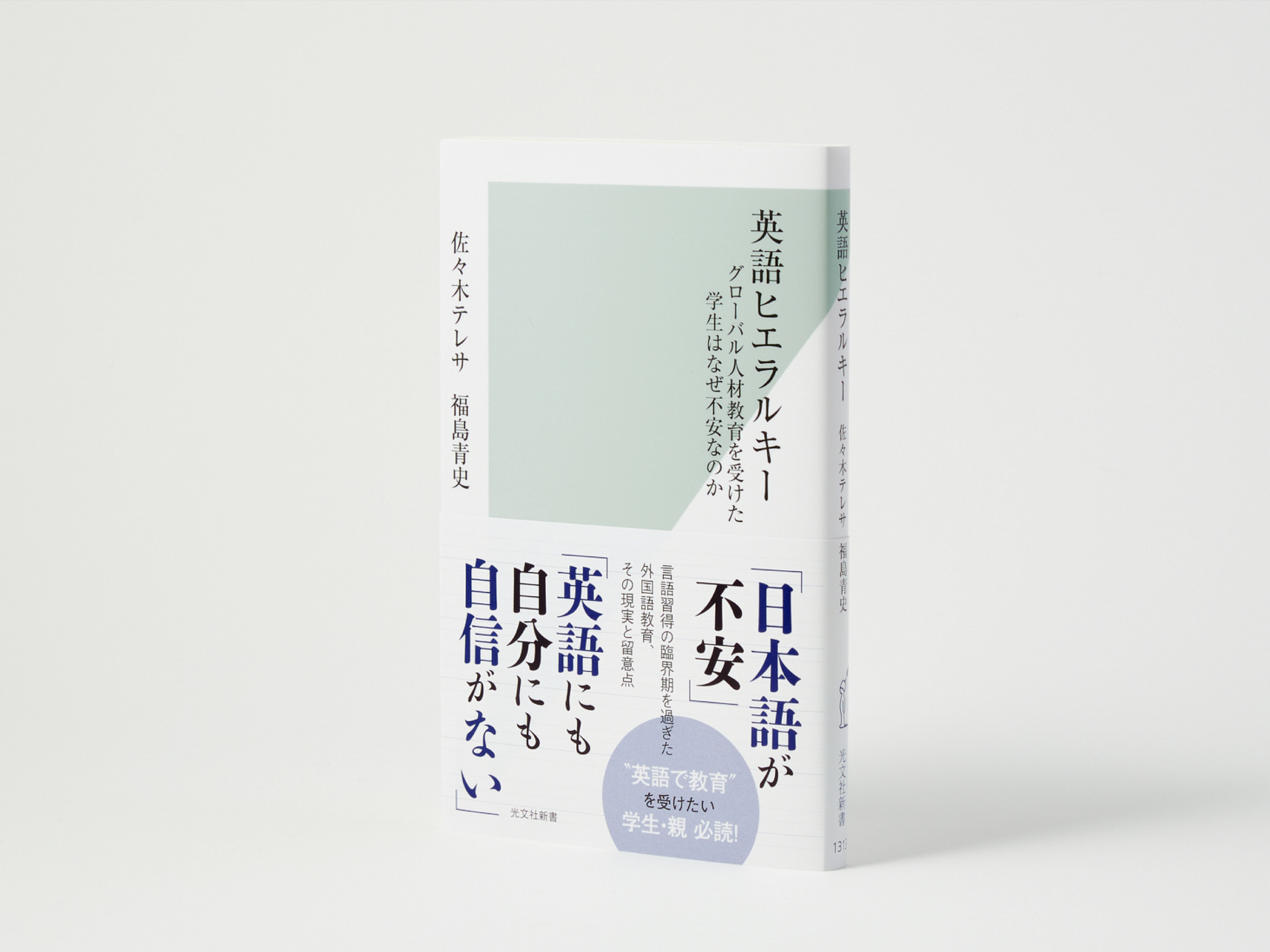 新刊の内容を3分で！ 光文社新書2024年5月刊｜光文社新書