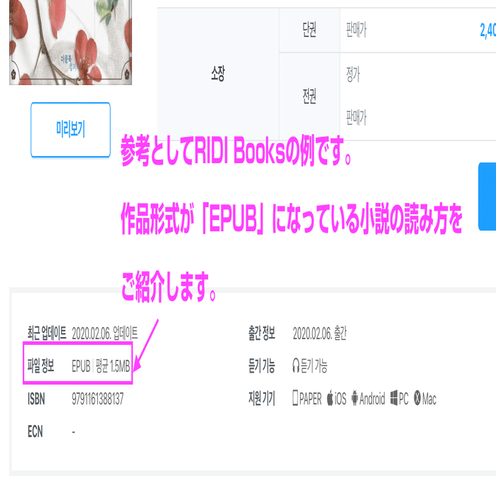 RIDIや晋江文学城など、海外小説の電子書籍を機械翻訳して読むには｜さび