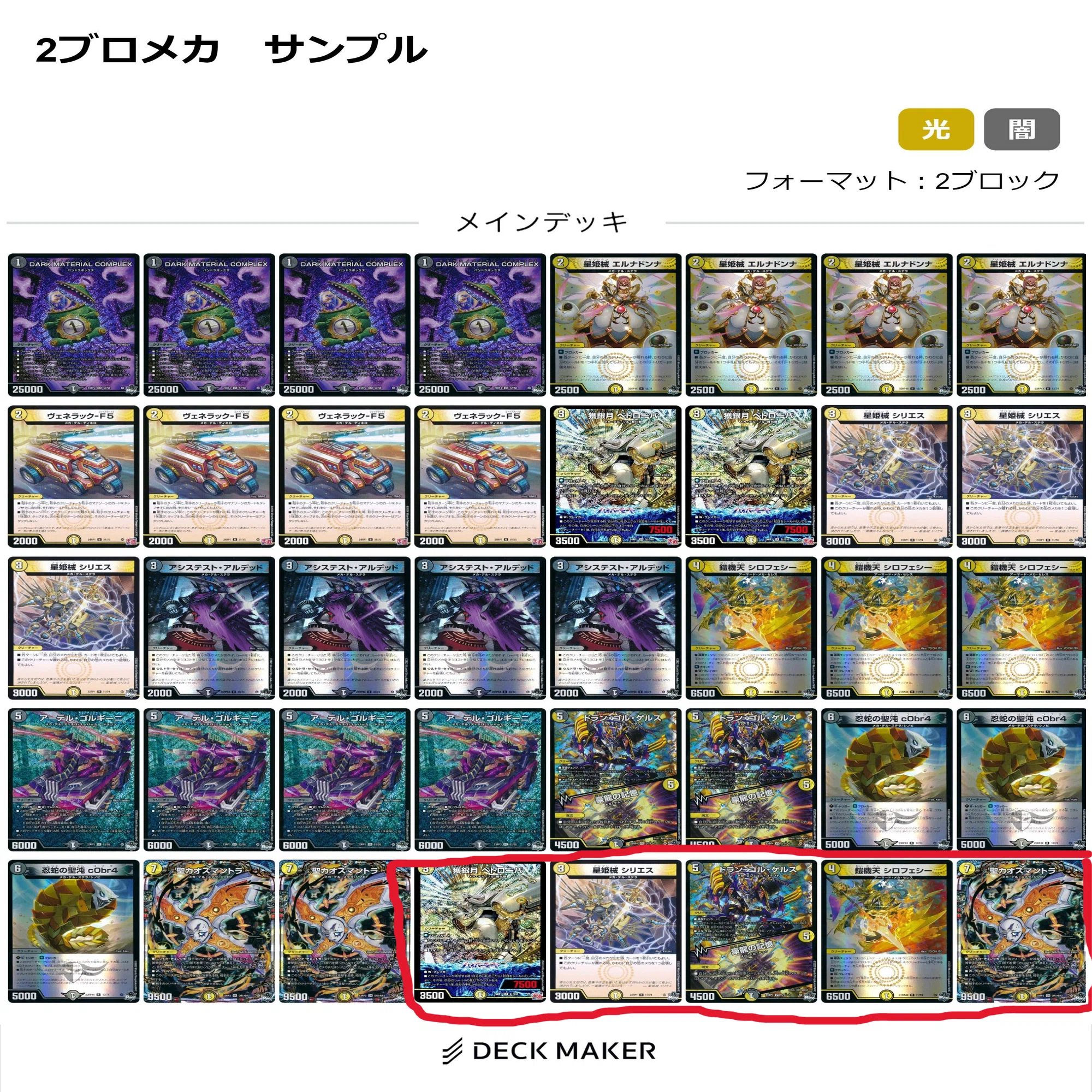 2ブロック】光闇メカコンプのあれこれ｜くろはこ
