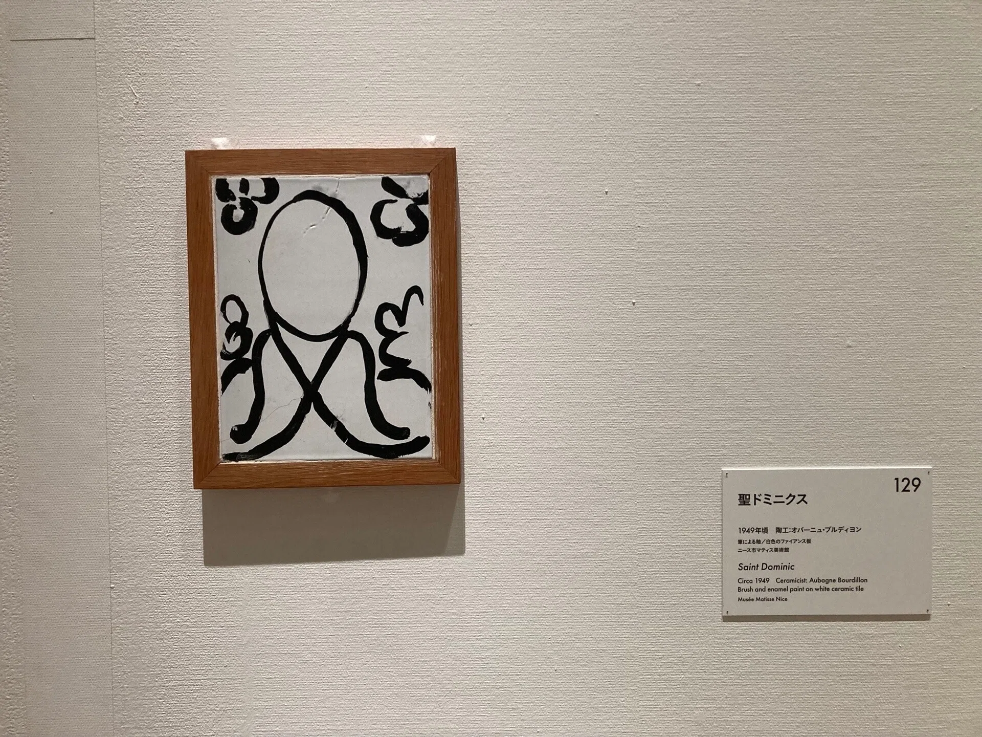 マティスの切り紙絵を見に国立新美術館に行き本格ミステリ小説好きな
