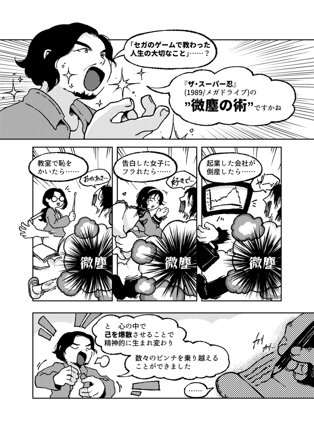 Beep21』連載漫画 「ふりせが─FREEなセガ漫画 ─#6 JITSU OF⋯・原作