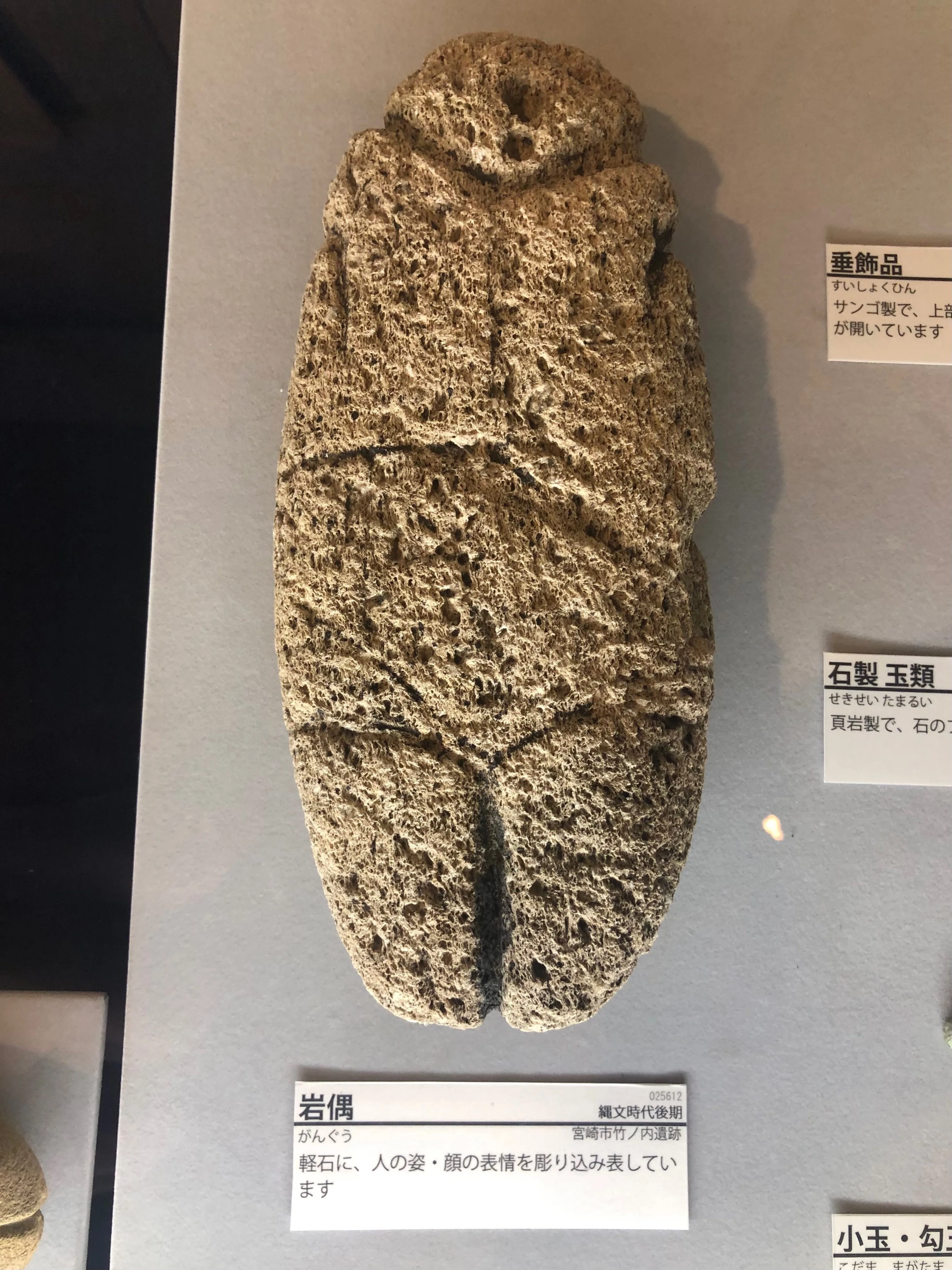 2024/05/25/土）双脚状石製品(岩手県洋野町宿戸遺跡出土)｜るてる