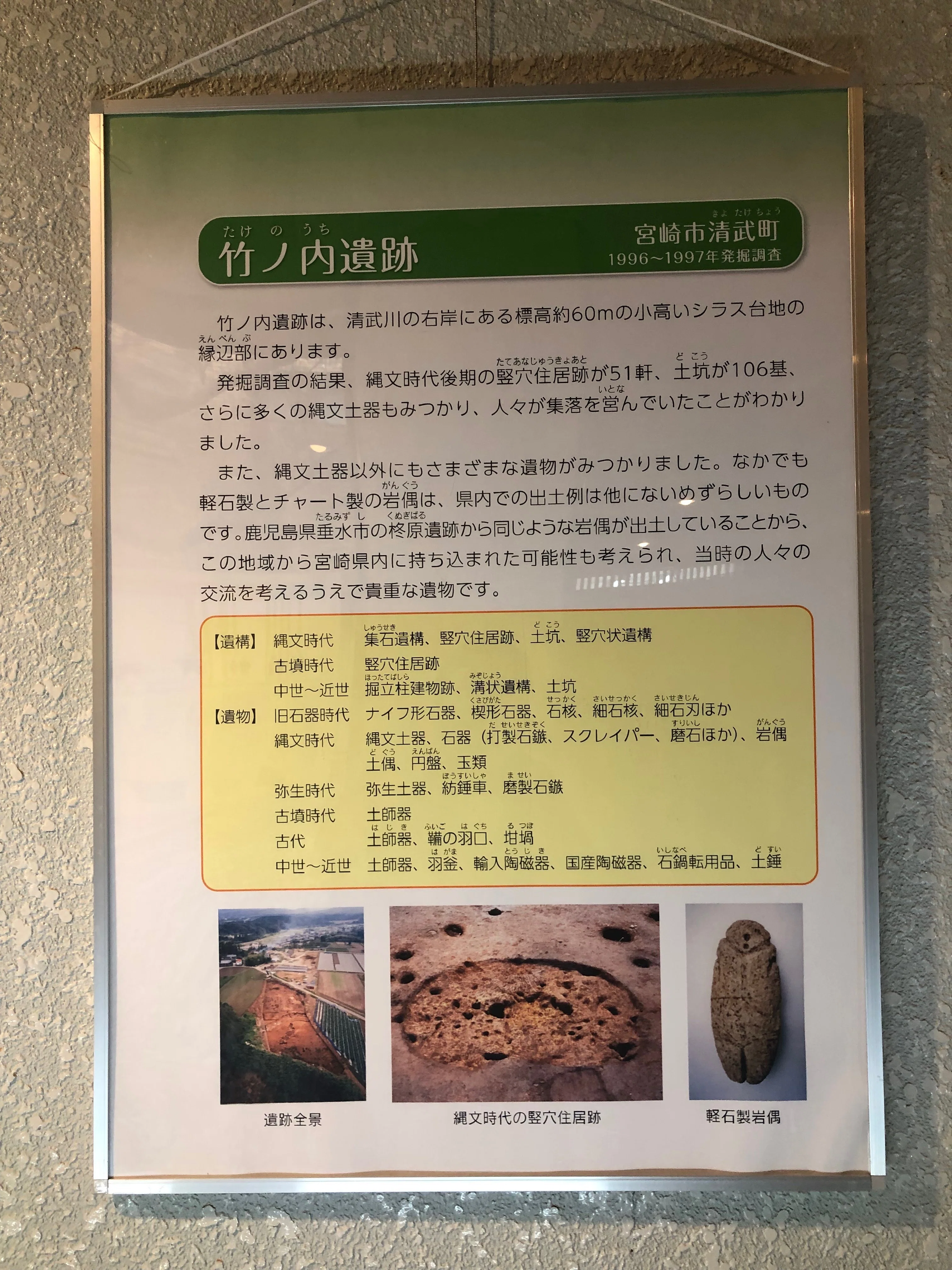 2024/05/25/土）双脚状石製品(岩手県洋野町宿戸遺跡出土)｜るてる