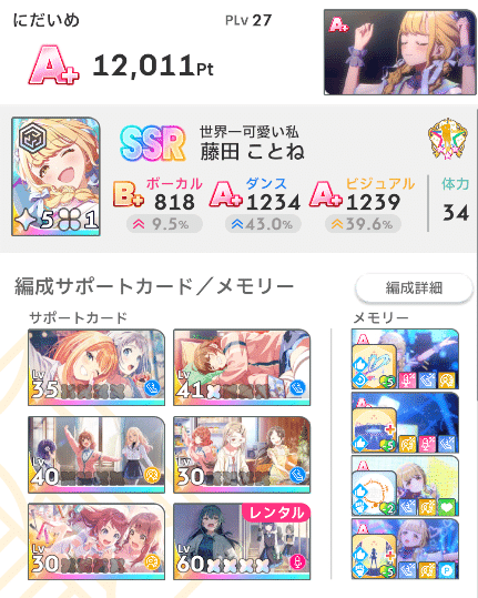 学園アイドルマスター】 藤田ことね私的育成ガイド｜にだいめ