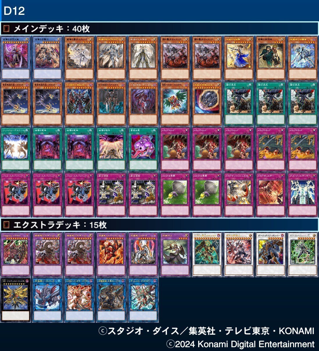 デッキ紹介【D12】｜Dyson