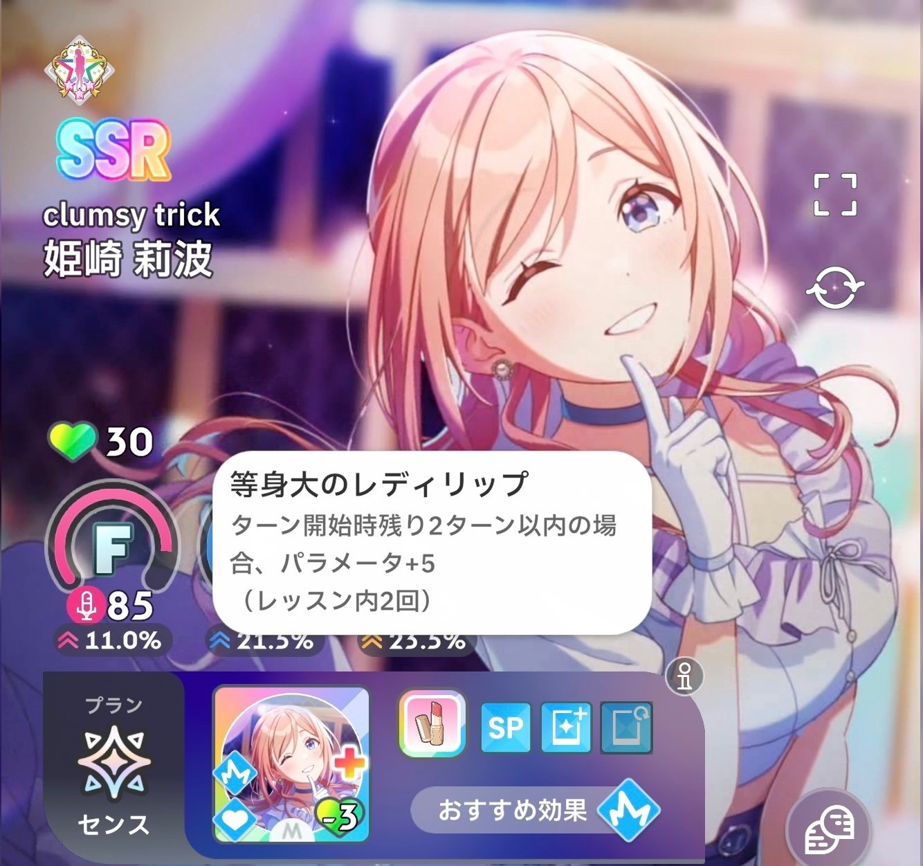 学園アイドルマスター】莉波お姉さんをA+評価で育てるのにやった事