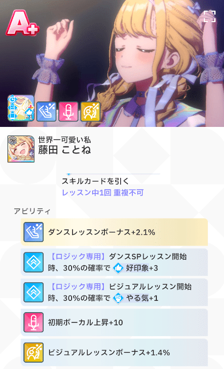 学園アイドルマスター】 藤田ことね私的育成ガイド|にだいめ 学園アイドルマスター】 藤田ことね私的育成ガイド|にだいめ