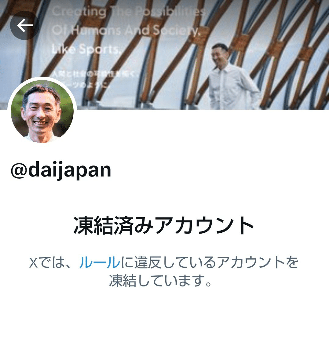 twitter凍結の体験共有｜Dai Tamesue（為末大）