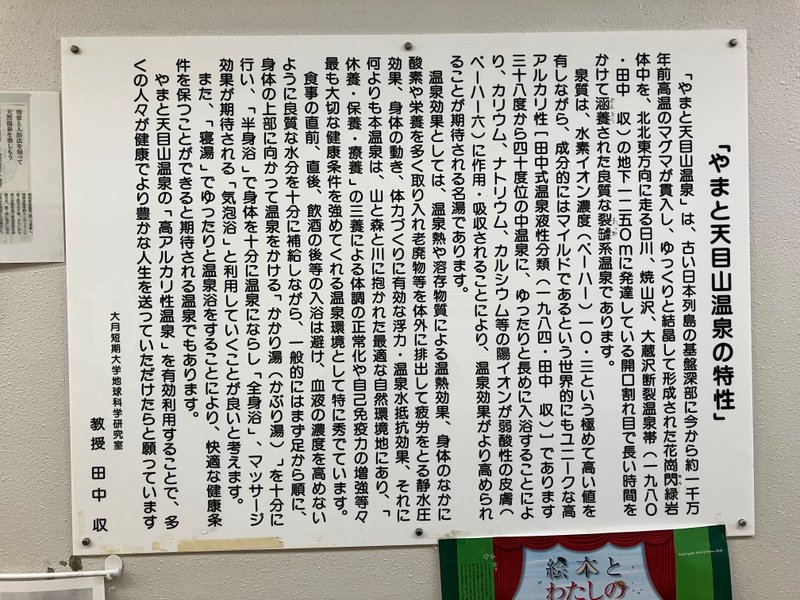 やまと天目山温泉