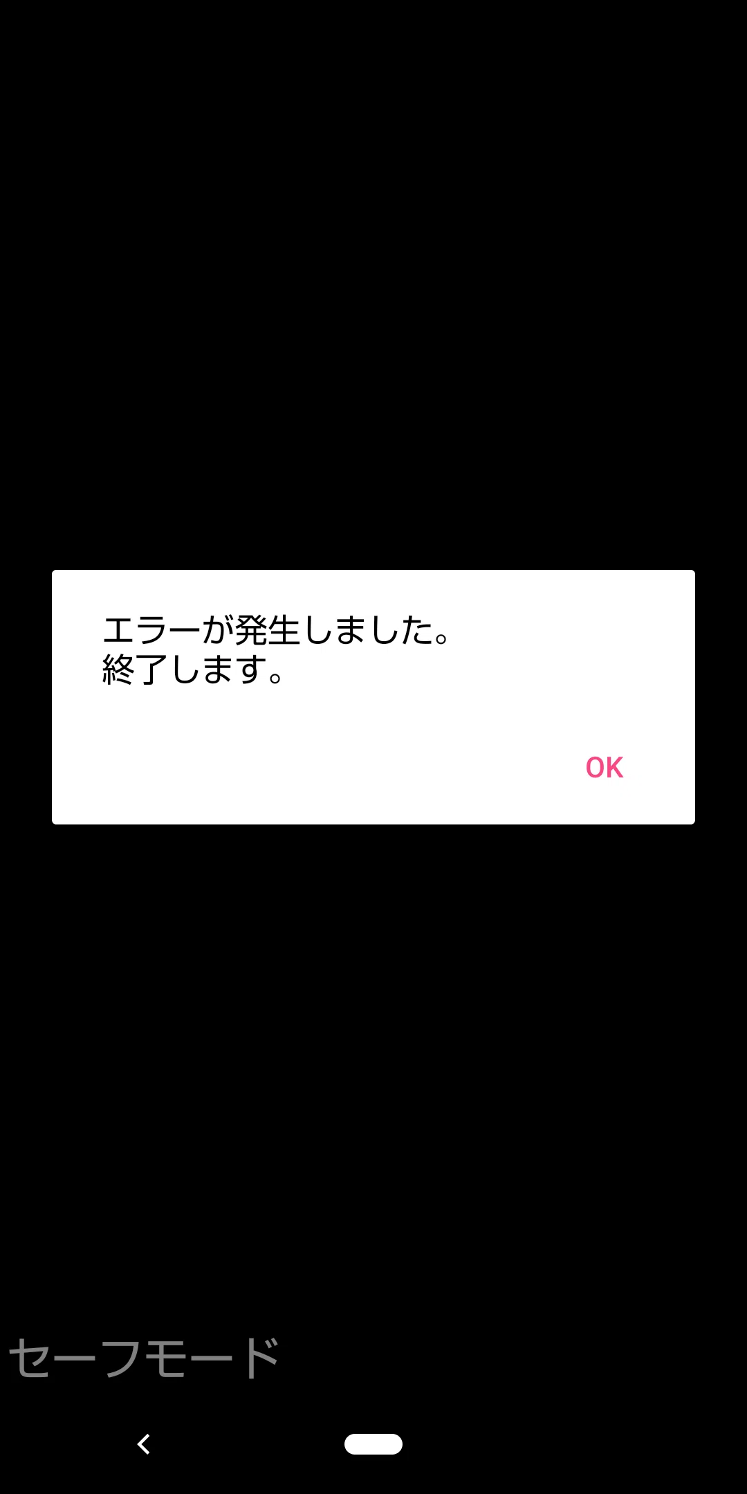 決まりました。終了します。 Android標準のカメラアプリが起動しなくなった話｜星杜なぎさ