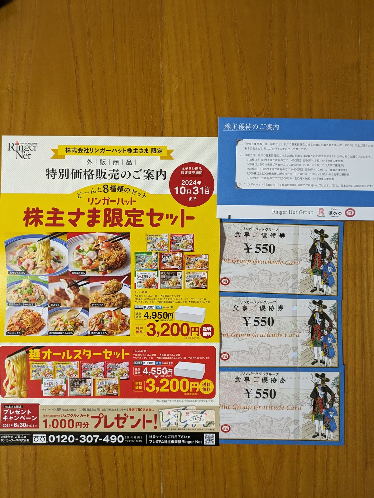 リンガーハット（8200）の株主優待｜pisukeko 