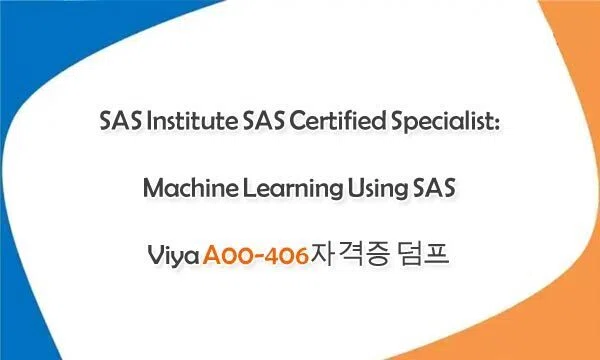 SAS Certified Specialist: Machine Learning Using SAS Viya A00-406시험덤프 ...
