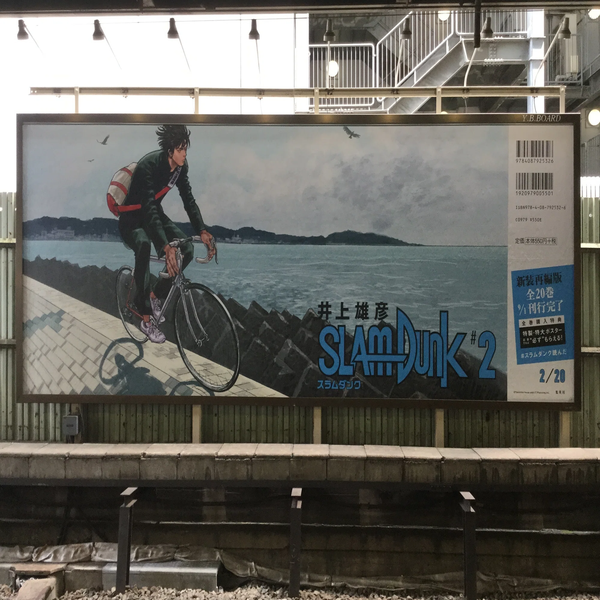 SLAM DUNK』新装再編版広告企画まとめ。｜your