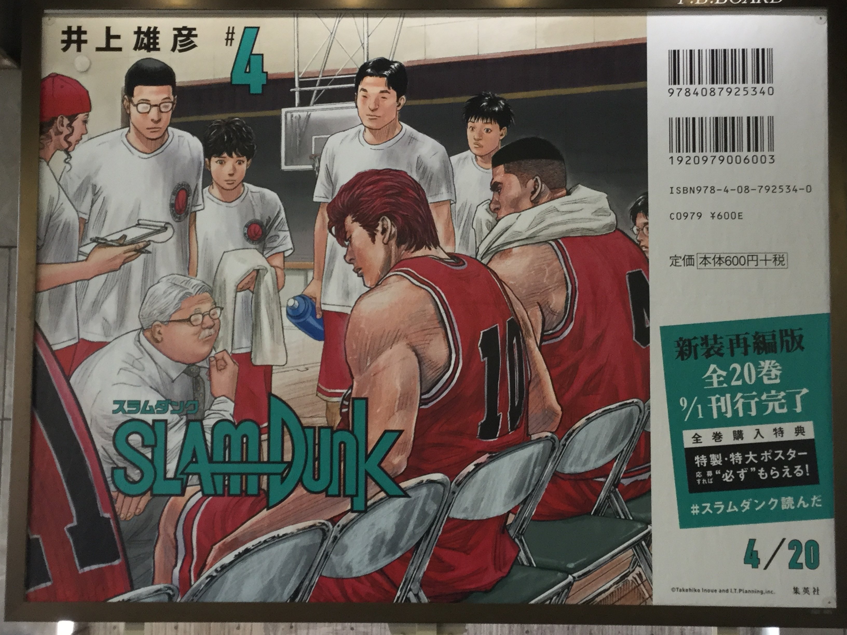 非売品 SLAM DUNK スラムダンク 完全版 書店ポップ 広告 井上雄彦 非売品 SLAM DUNK スラムダンク 完全版 書店ポップ 広告 井上雄彦