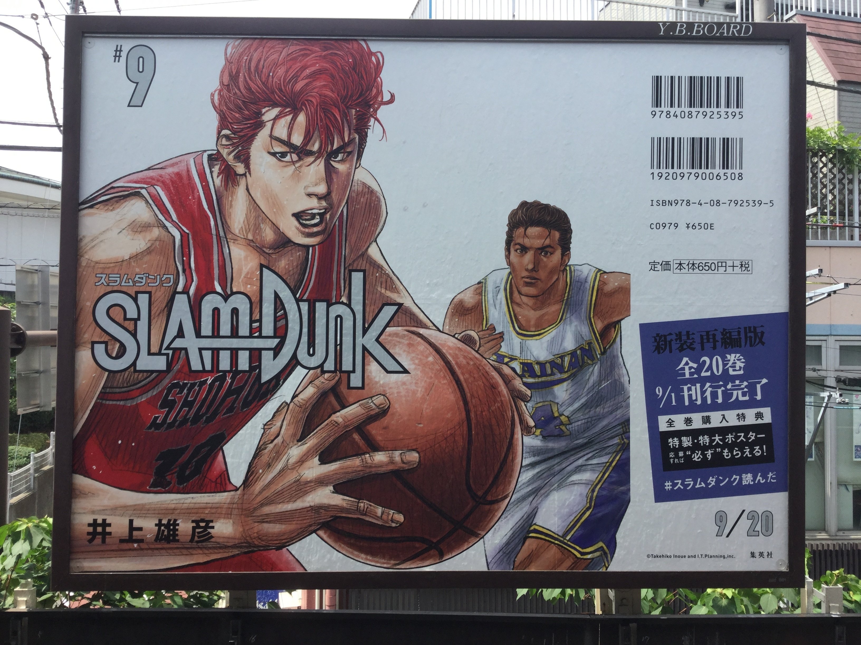非売品 SLAM DUNK スラムダンク 完全版 書店ポップ 広告 井上雄彦 スラムダンク 完全版 非売品 SLAM DUNK 書店ポップ 広告 井上