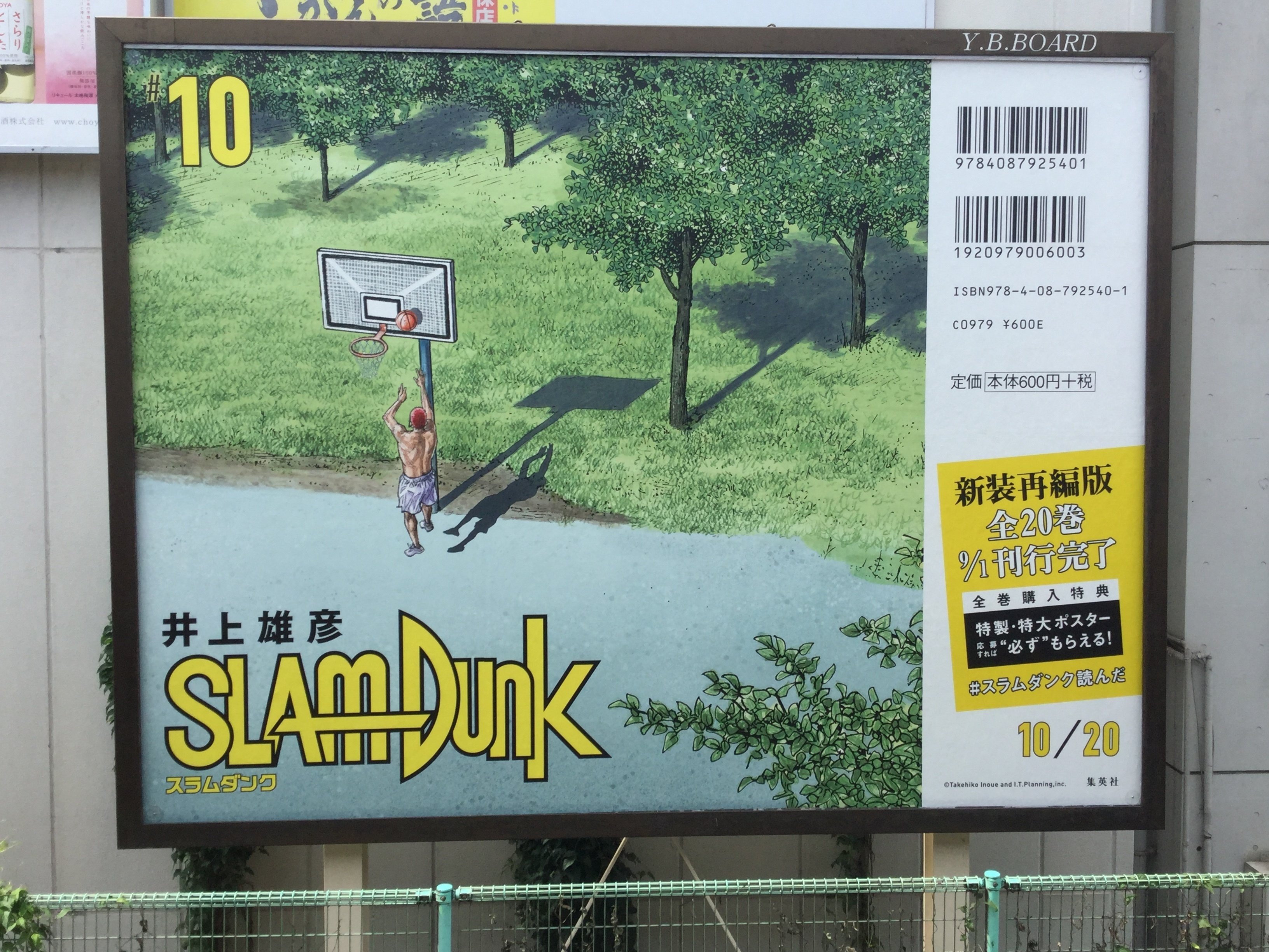 SLAM DUNK』新装再編版広告企画まとめ。|your SLAM DUNK』新装再編版広告企画まとめ。|your